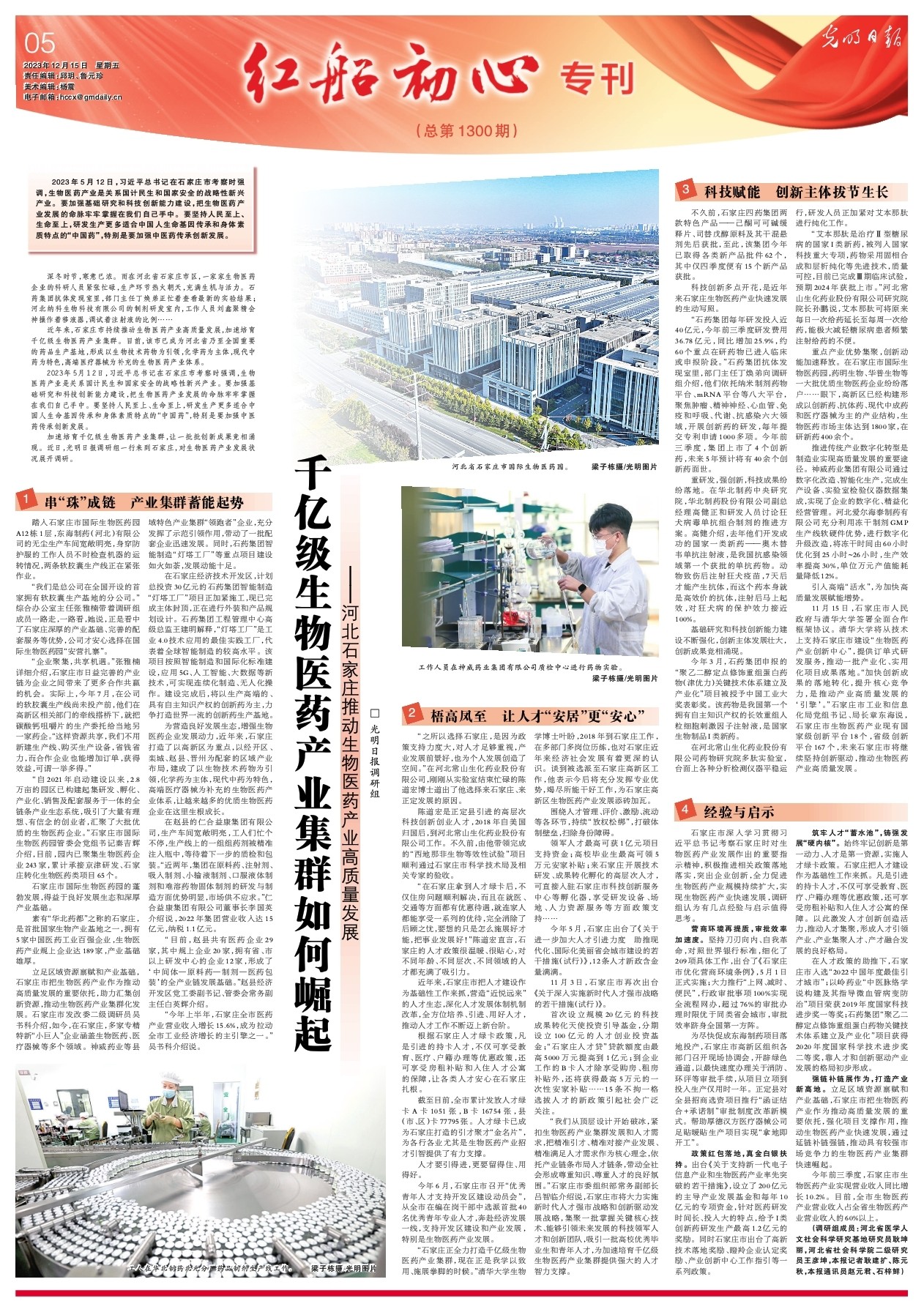 千亿级生物医药产业集群如何崛起