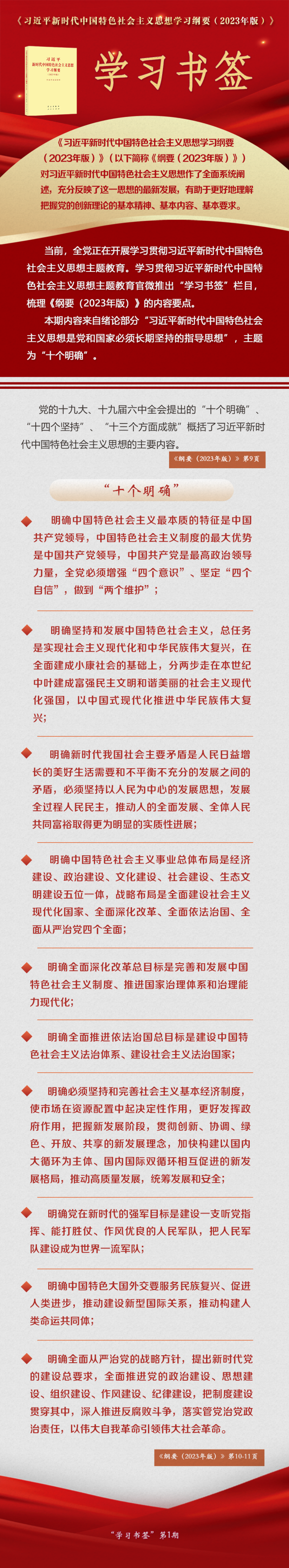 主题教育·微课堂 |“十个明确”