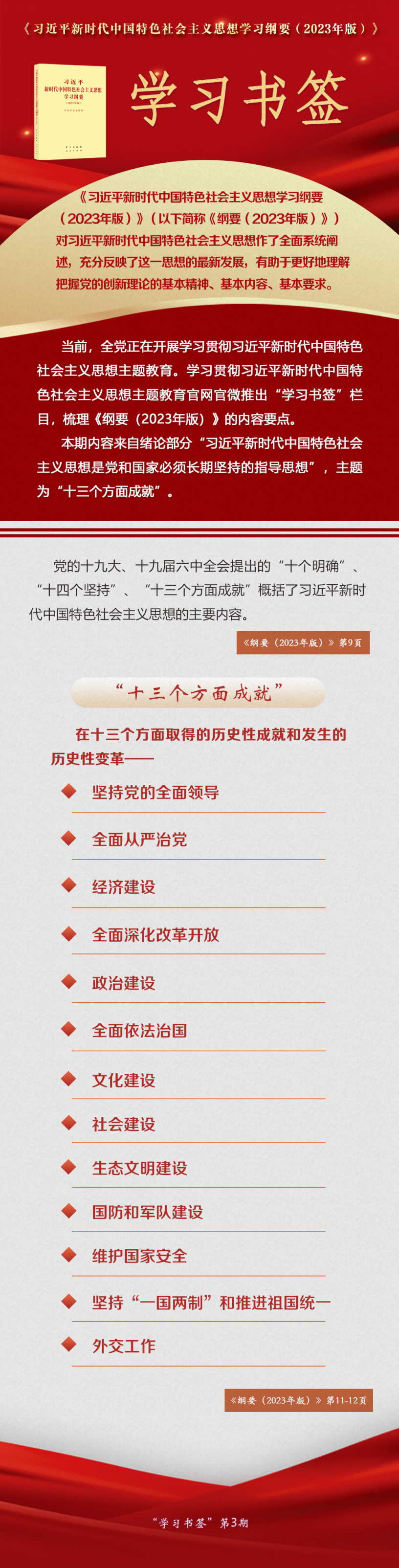 主题教育·微课堂 |“十三个方面成就”