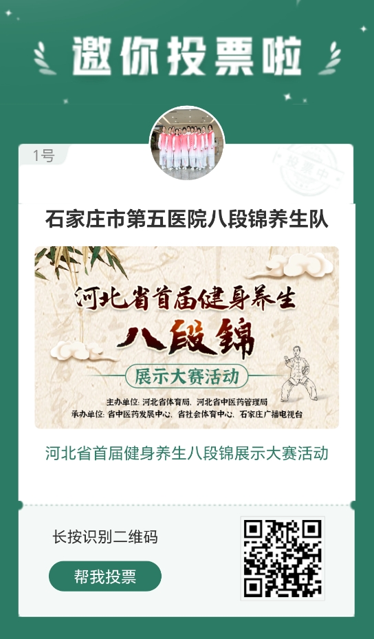 @所有人!家人们,快来为市五院八段锦参赛作品投票吧! @所有人!家人们,快来为市五院八段锦参赛作品投票吧!