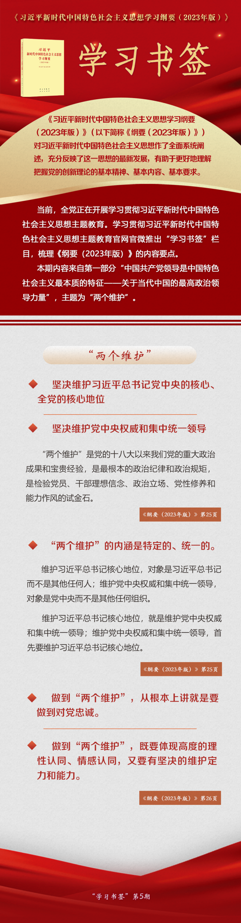 主题教育·微课堂 |“两个维护”