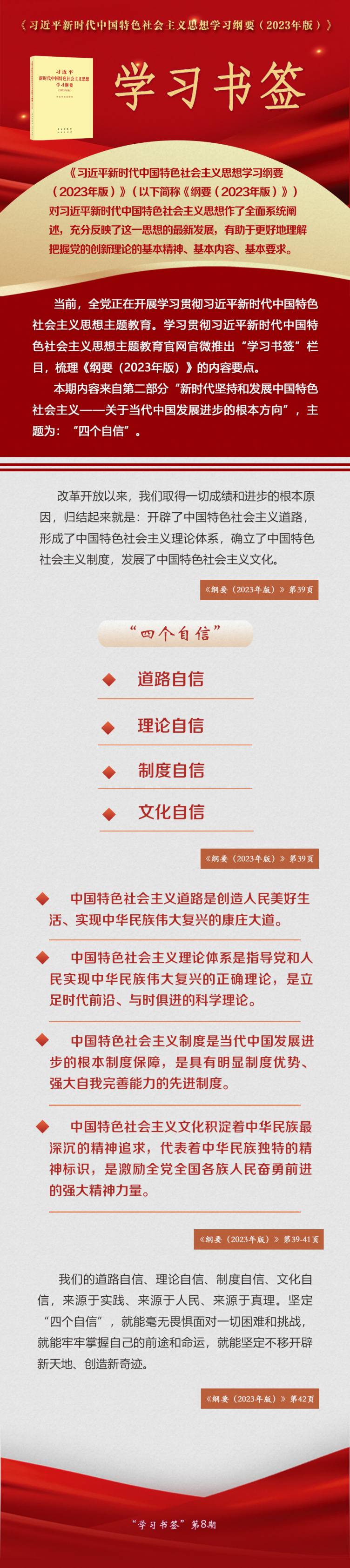 主题教育·微课堂 |“四个自信”