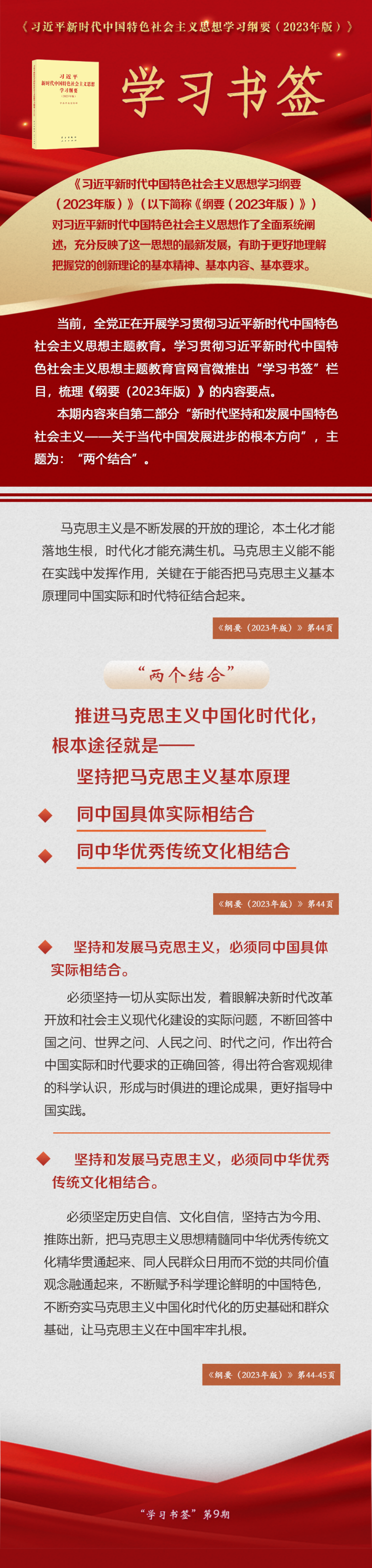 主题教育·微课堂 |“两个结合”