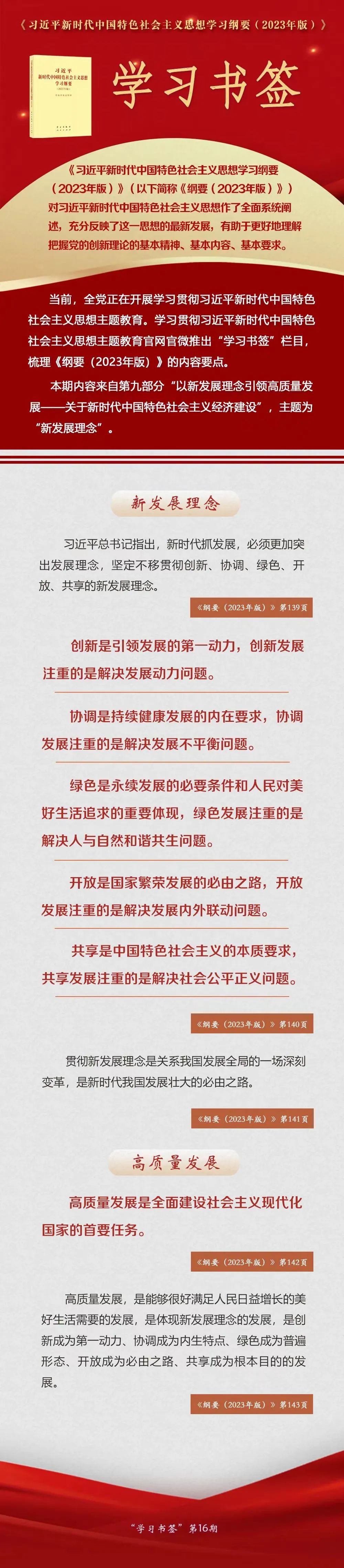 主题教育·微课堂 | 新发展理念