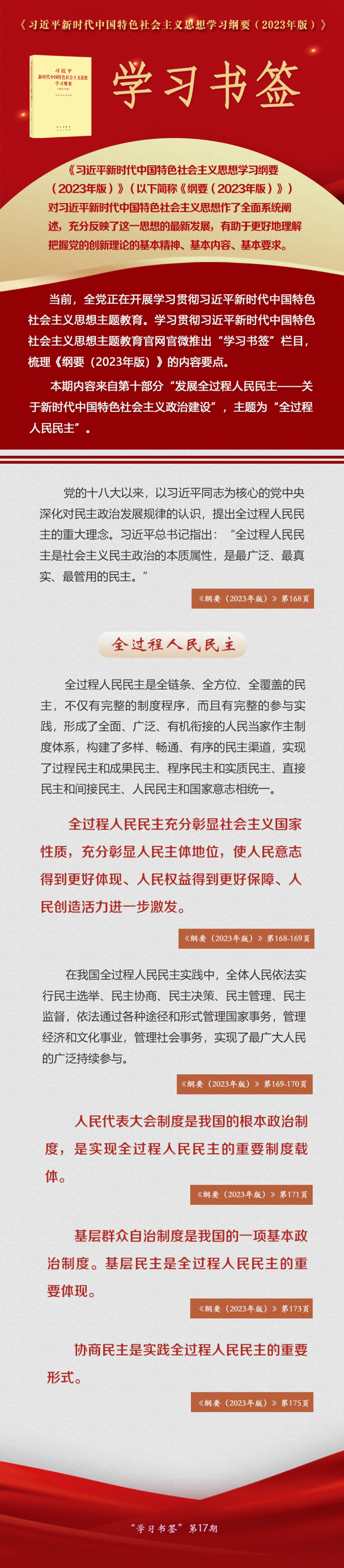 主题教育·微课堂 | 全过程人民民主