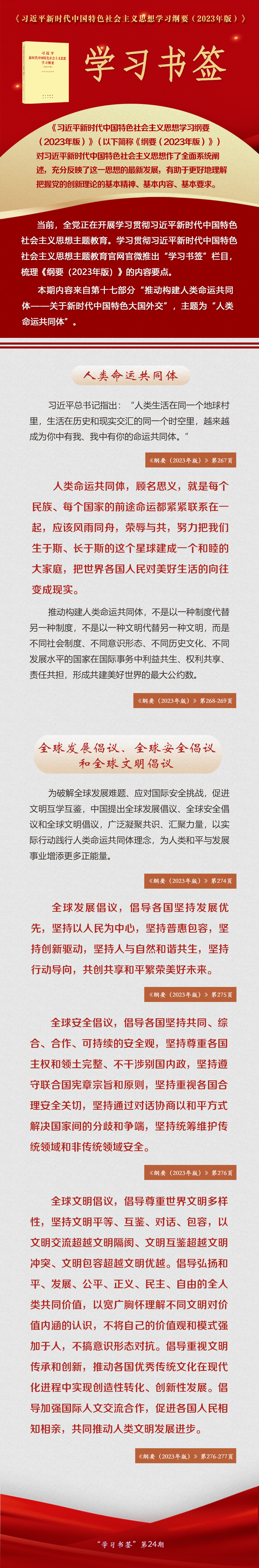 主题教育·微课堂 | 人类命运共同体