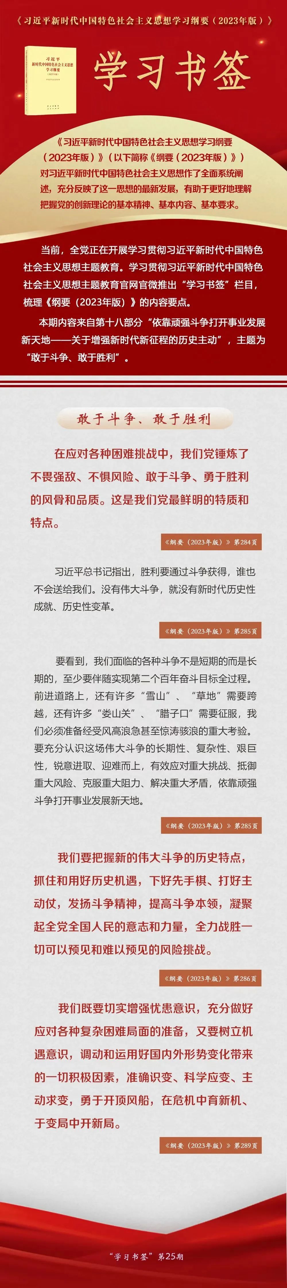 主题教育·微课堂 | 敢于斗争 敢于胜利