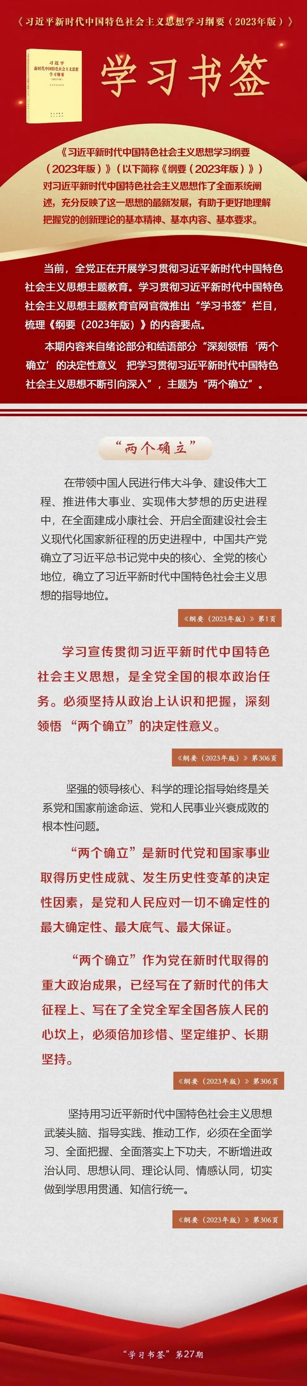 主题教育·微课堂 | 两个确立