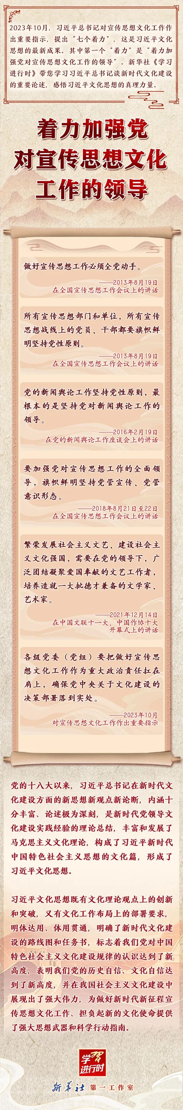 主题教育·微课堂|领悟习近平文化思想系列之一：着力加强党对宣传思想文化工作的领导