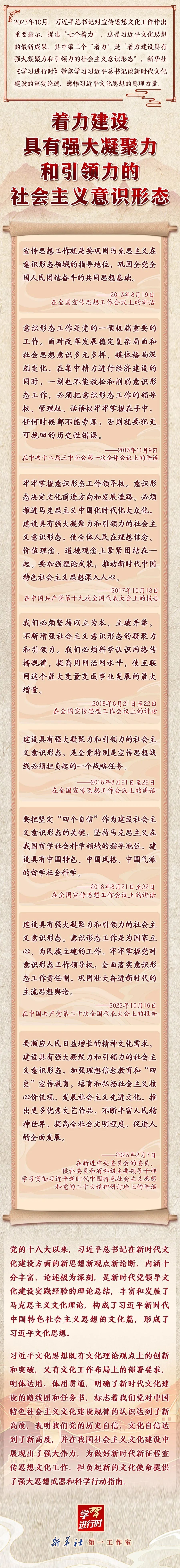 主题教育·微课堂 | 领悟习近平文化思想系列之二：着力建设具有强大凝聚力和引领力的社会主义意识形态