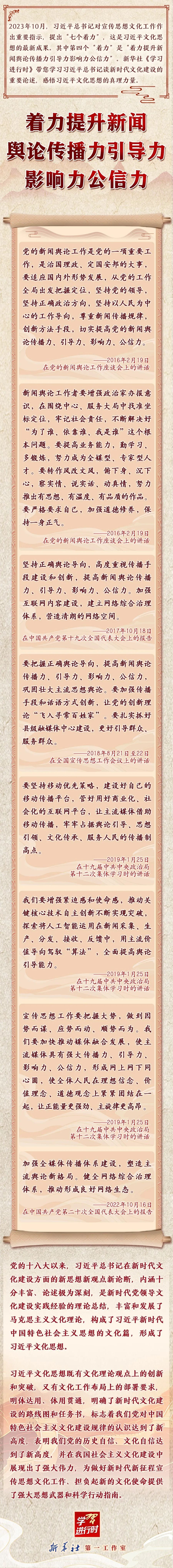 主题教育·微课堂|领悟习近平文化思想系列之四：着力提升新闻舆论传播力引导力影响力公信力
