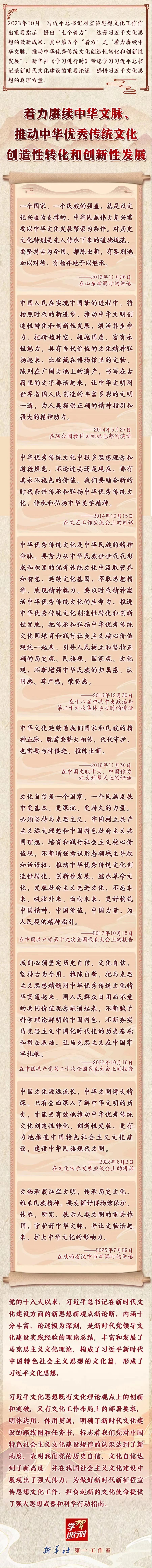 主题教育·微课堂 | 领悟习近平文化思想系列之五：着力赓续中华文脉、推动中华优秀传统文化创造性转化和创新性发展