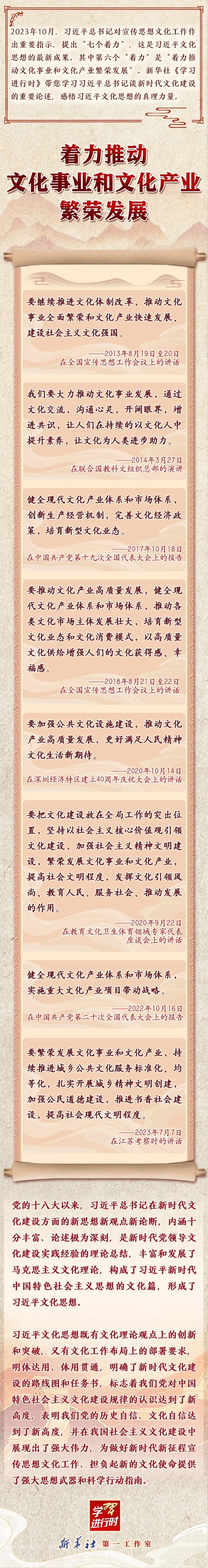 主题教育·微课堂 | 领悟习近平文化思想系列之六：着力推动文化事业和文化产业繁荣发展