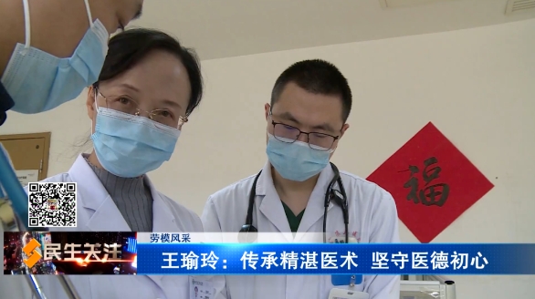 传承精湛医术 坚守医德初心——石家庄市劳动模范 王瑜玲