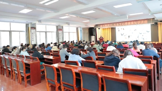 关爱“她”健康 情暖巾帼心——市五院工会组织“三·八”妇女节健康知识讲座