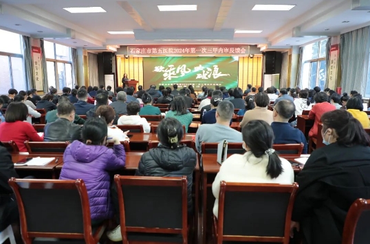 以评促建 以评促改——市五院召开创建三甲传染病医院首次内审反馈会