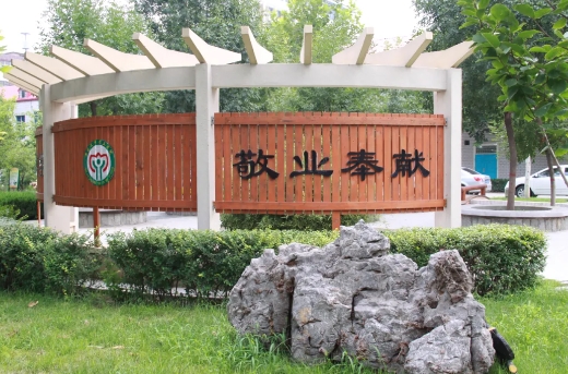 预防传染病 尽享好春光