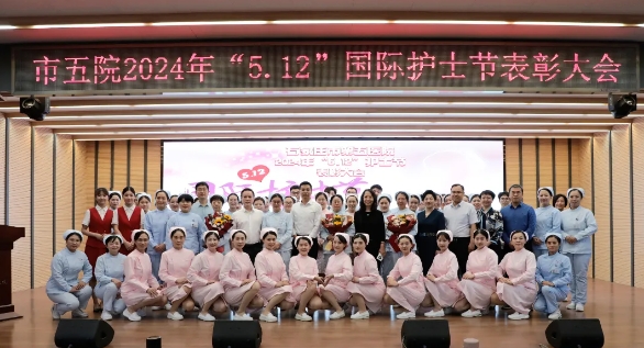 石家庄市第五医院召开“5·12”国际护士节表彰大会 石家庄市第五医院召开“5·12”国际护士节表彰大会