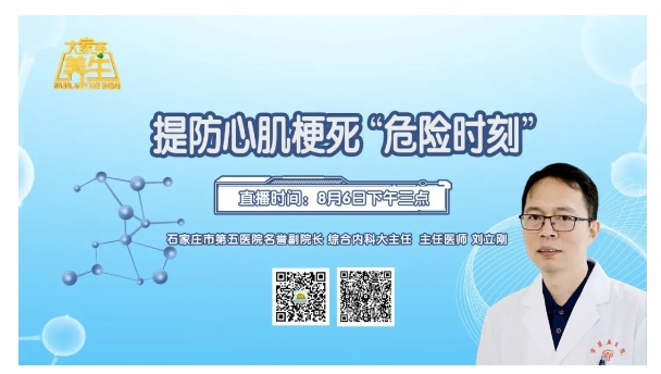 多媒体同步直播 | 提防心肌梗死“危险时刻” 多媒体同步直播 | 提防心肌梗死“危险时刻”