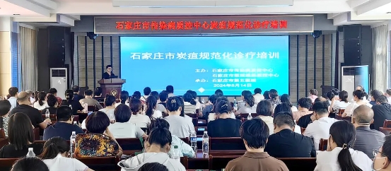 规范炭疽诊疗 强化安全管理 ——石家庄市炭疽规范化诊疗培训在市五院举办 规范炭疽诊疗 强化安全管理 ——石家庄市炭疽规范化诊疗培训在市五院举办