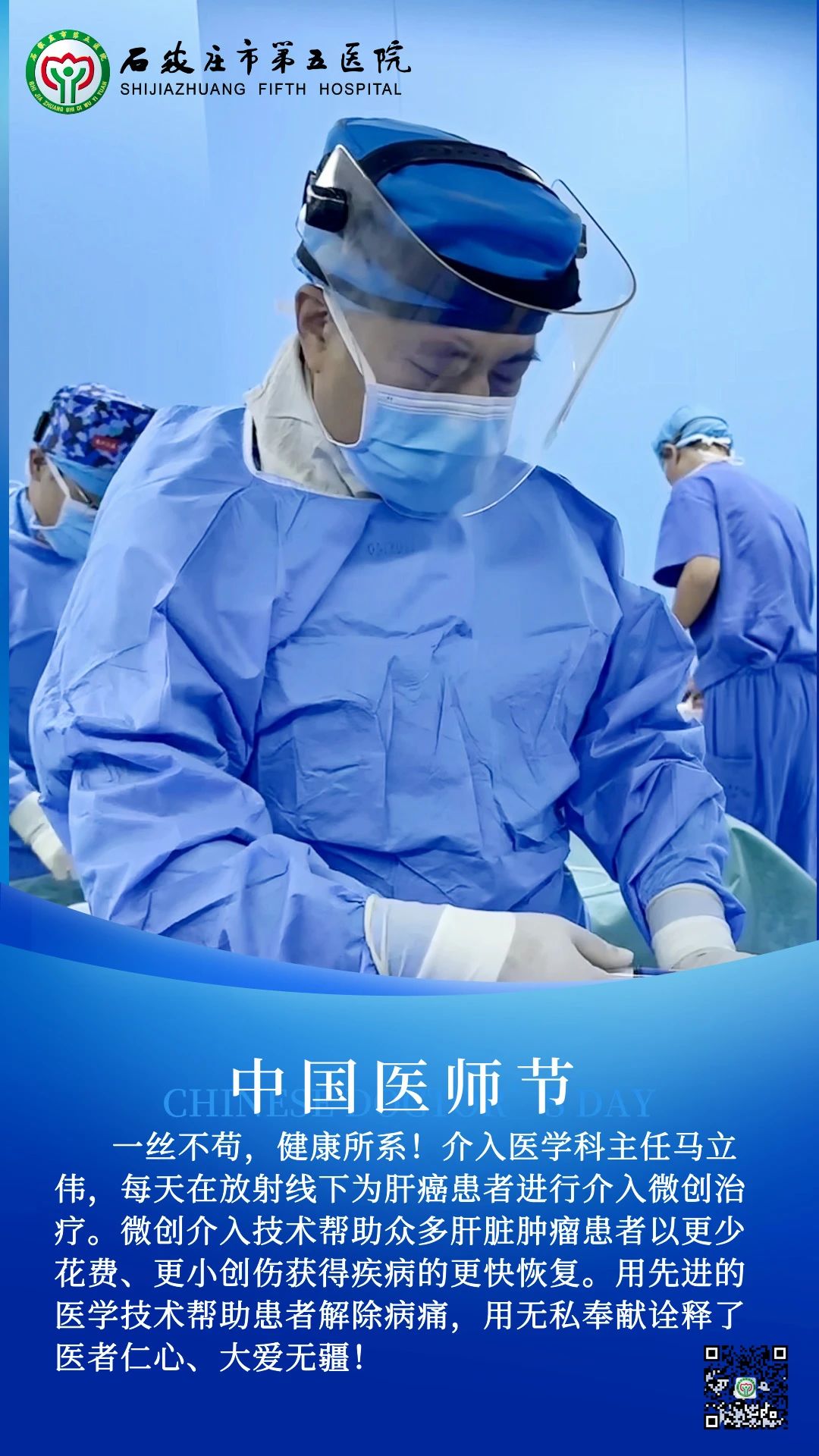 致敬中国医师节|崇尚人文精神,彰显医者仁心 致敬中国医师节|崇尚人文精神,彰显医者仁心