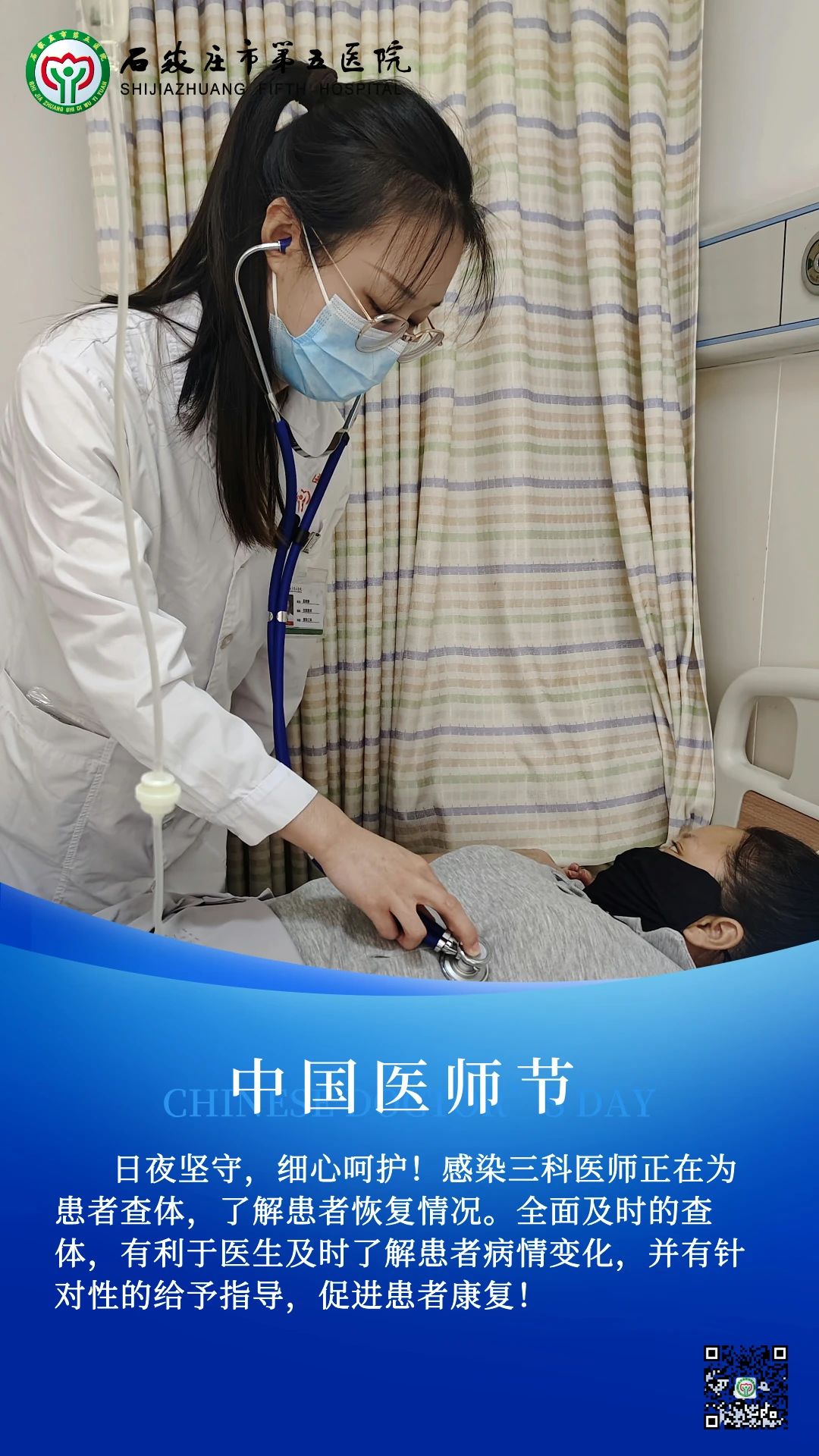 致敬中国医师节|崇尚人文精神,彰显医者仁心 致敬中国医师节|崇尚人文精神,彰显医者仁心