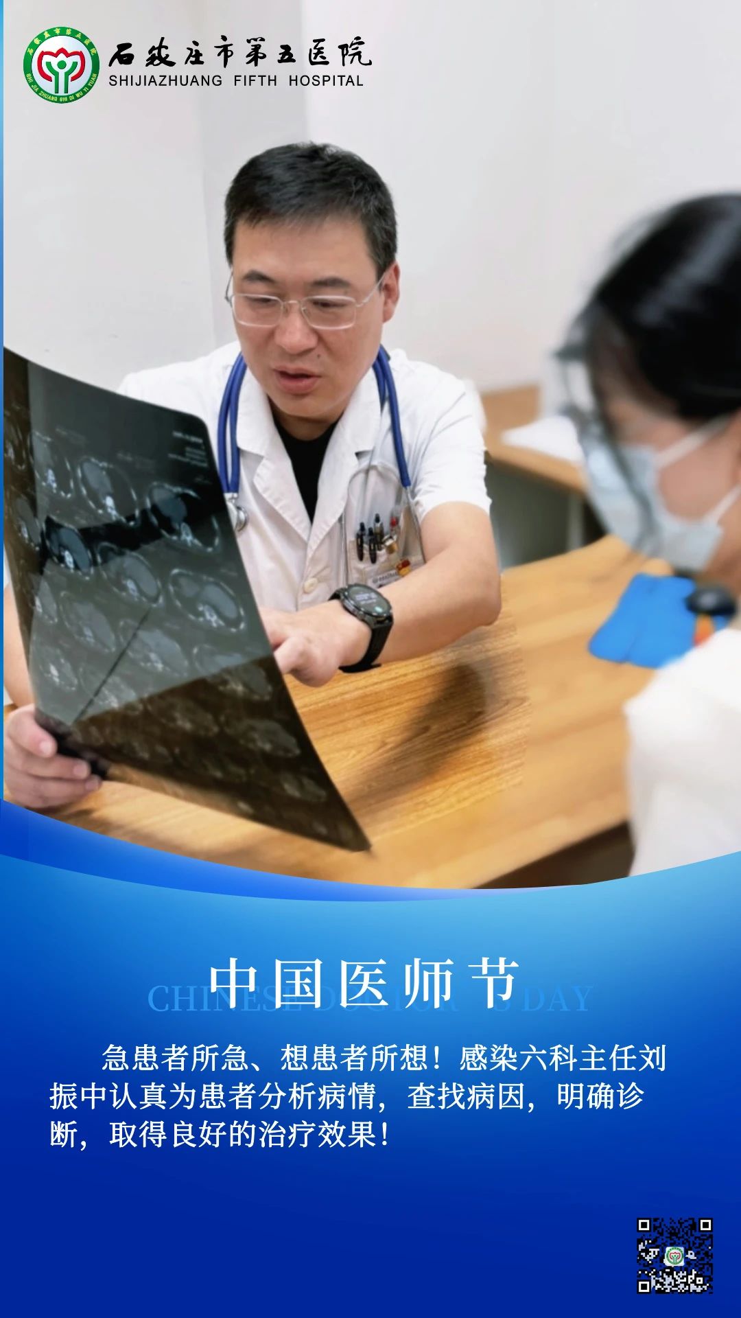 致敬中国医师节|崇尚人文精神,彰显医者仁心 致敬中国医师节|崇尚人文精神,彰显医者仁心