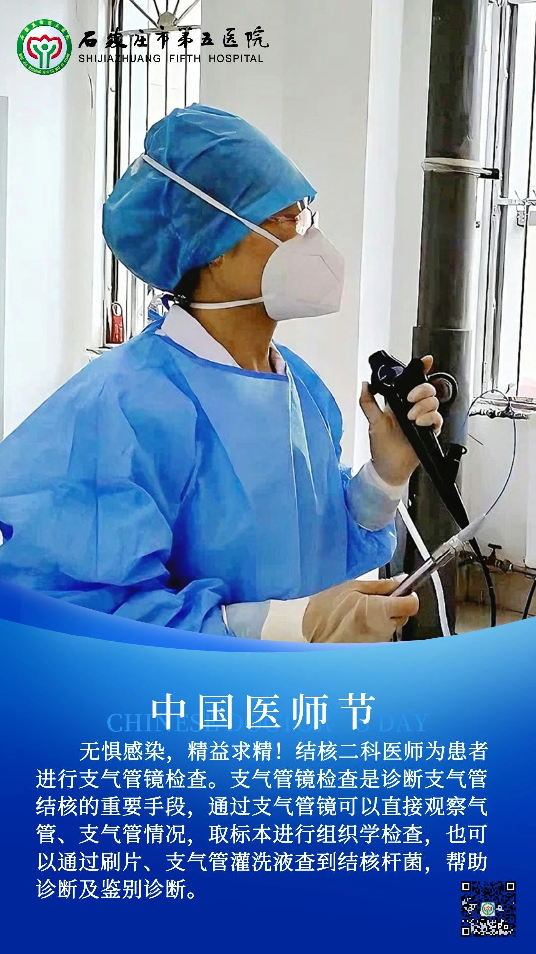 致敬中国医师节|崇尚人文精神,彰显医者仁心 致敬中国医师节|崇尚人文精神,彰显医者仁心