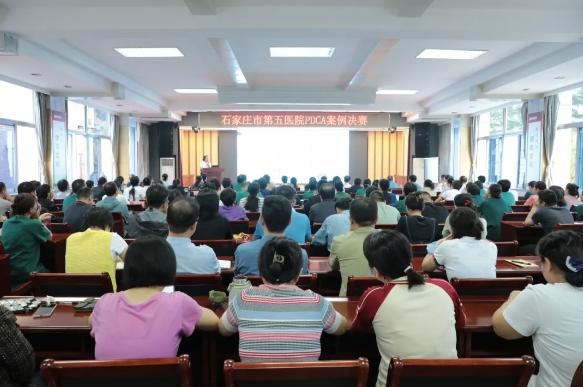 以赛提质 持续改进——石家庄市第五医院举办2024年PDCA质量管理工具运用竞赛 以赛提质 持续改进——石家庄市第五医院举办2024年PDCA质量管理工具运用竞赛