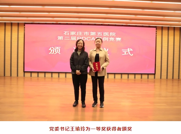 以赛提质 持续改进——石家庄市第五医院举办2024年PDCA质量管理工具运用竞赛 以赛提质 持续改进——石家庄市第五医院举办2024年PDCA质量管理工具运用竞赛