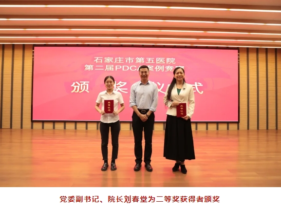 以赛提质 持续改进——石家庄市第五医院举办2024年PDCA质量管理工具运用竞赛 以赛提质 持续改进——石家庄市第五医院举办2024年PDCA质量管理工具运用竞赛