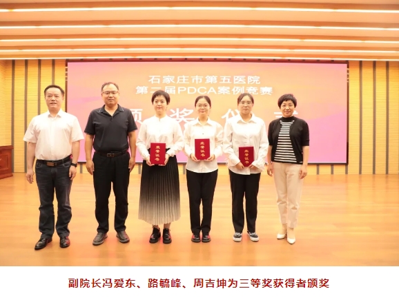 以赛提质 持续改进——石家庄市第五医院举办2024年PDCA质量管理工具运用竞赛 以赛提质 持续改进——石家庄市第五医院举办2024年PDCA质量管理工具运用竞赛