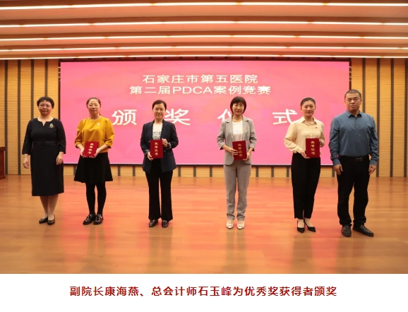 以赛提质 持续改进——石家庄市第五医院举办2024年PDCA质量管理工具运用竞赛 以赛提质 持续改进——石家庄市第五医院举办2024年PDCA质量管理工具运用竞赛