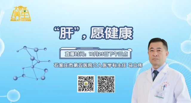 多媒体同步直播 | 肝癌的预防与治疗全攻略，守护您的肝脏健康！