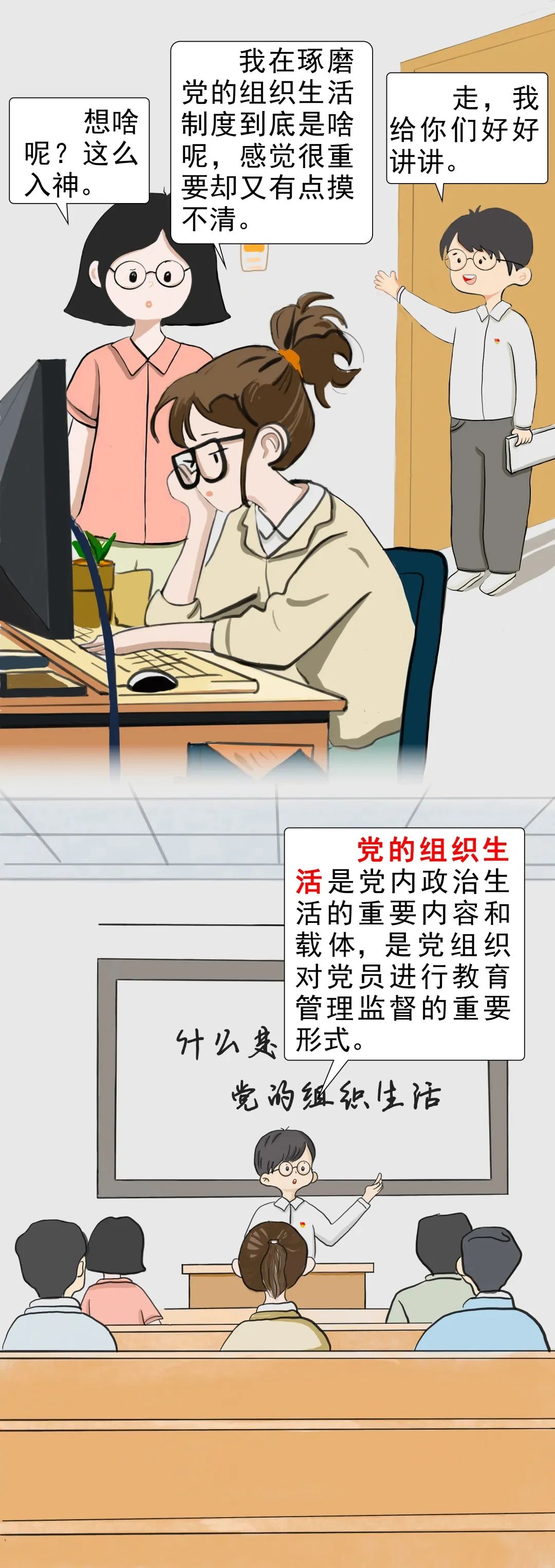 【学习园地】什么是党的组织生活制度？