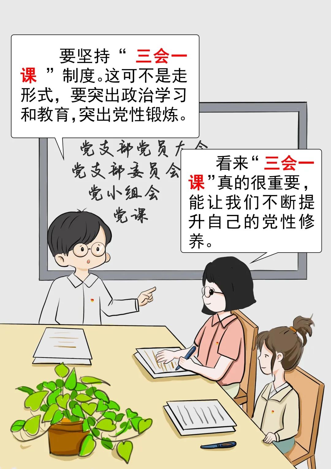 【学习园地】什么是党的组织生活制度？
