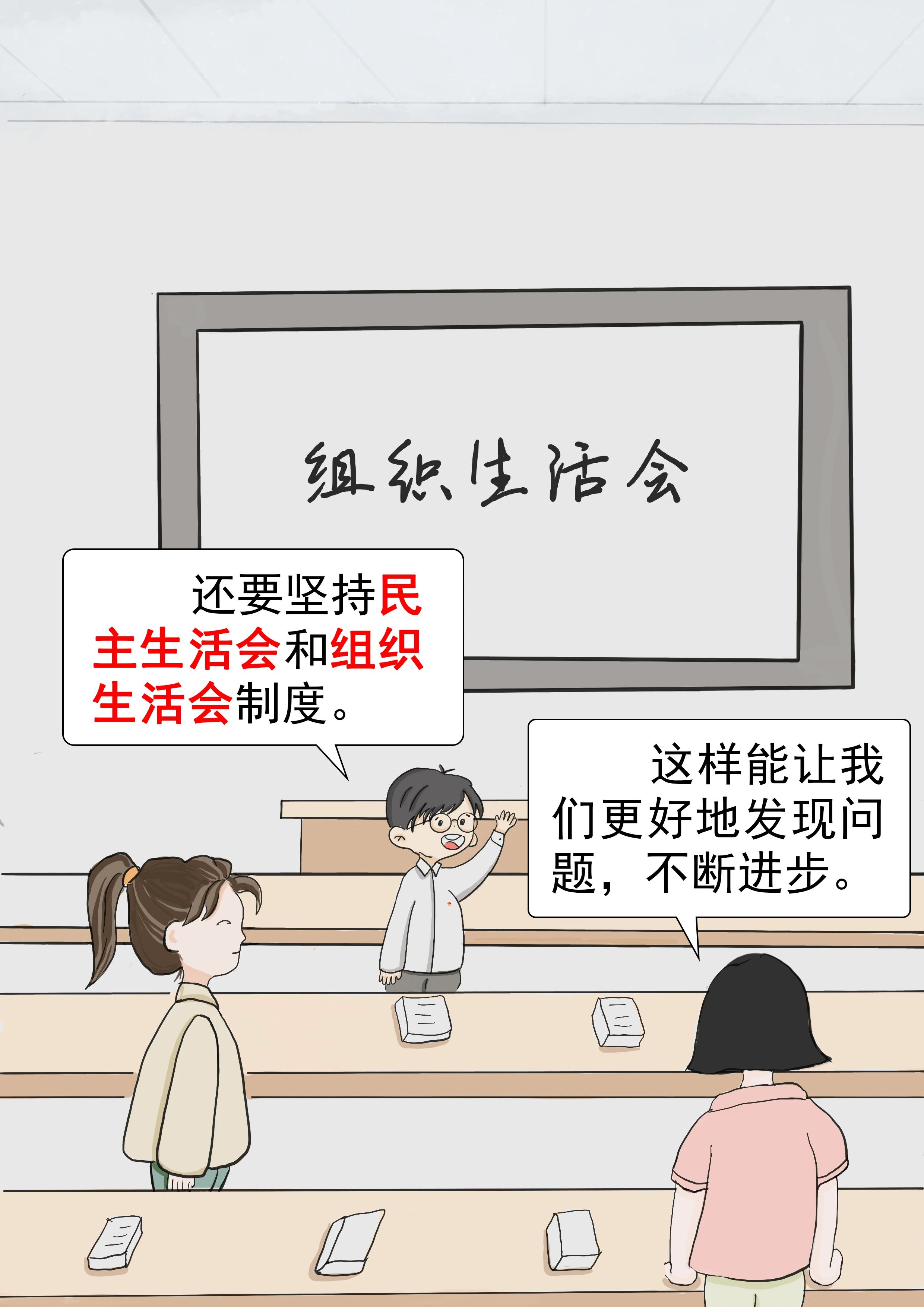 【学习园地】什么是党的组织生活制度？