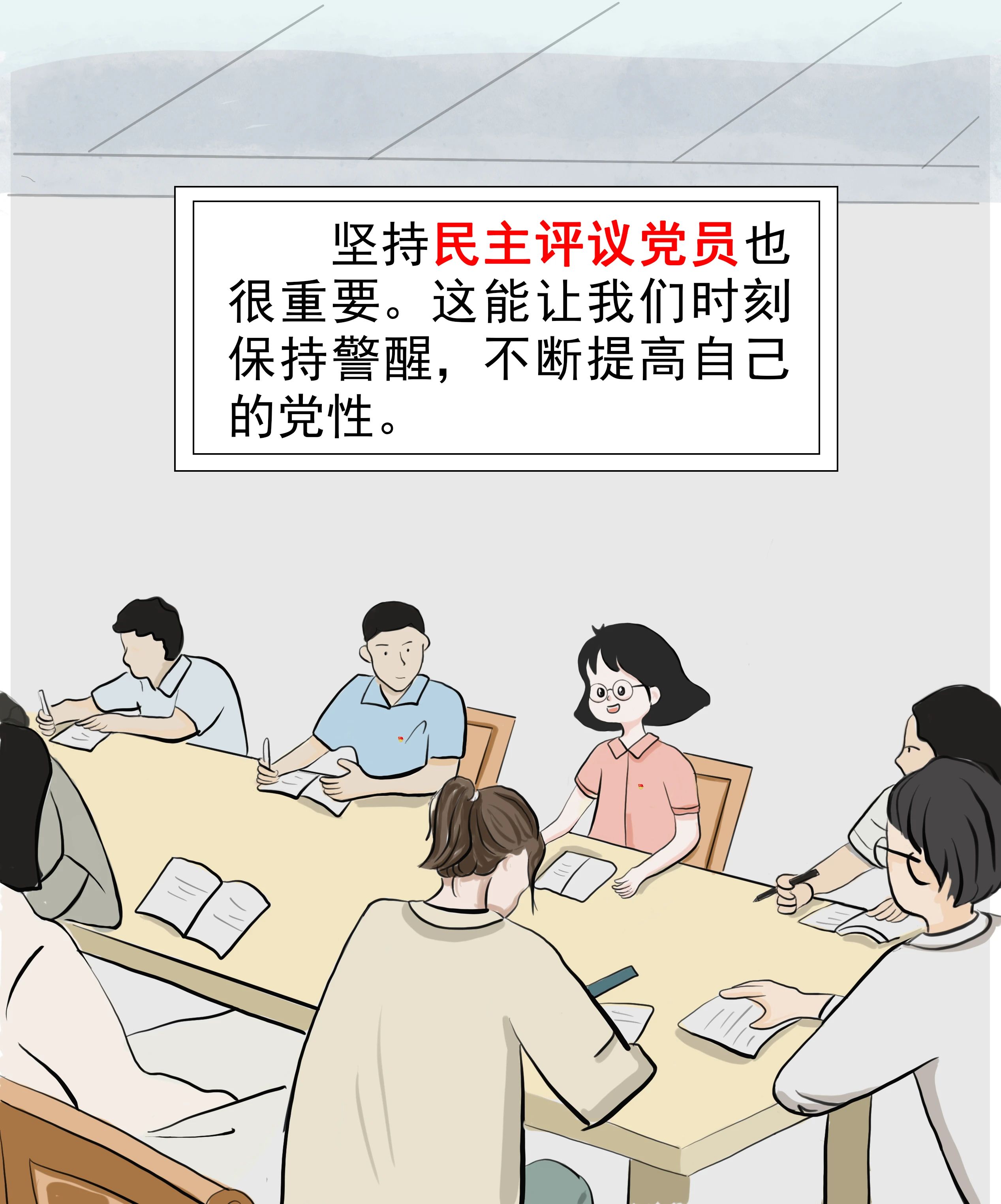 【学习园地】什么是党的组织生活制度？