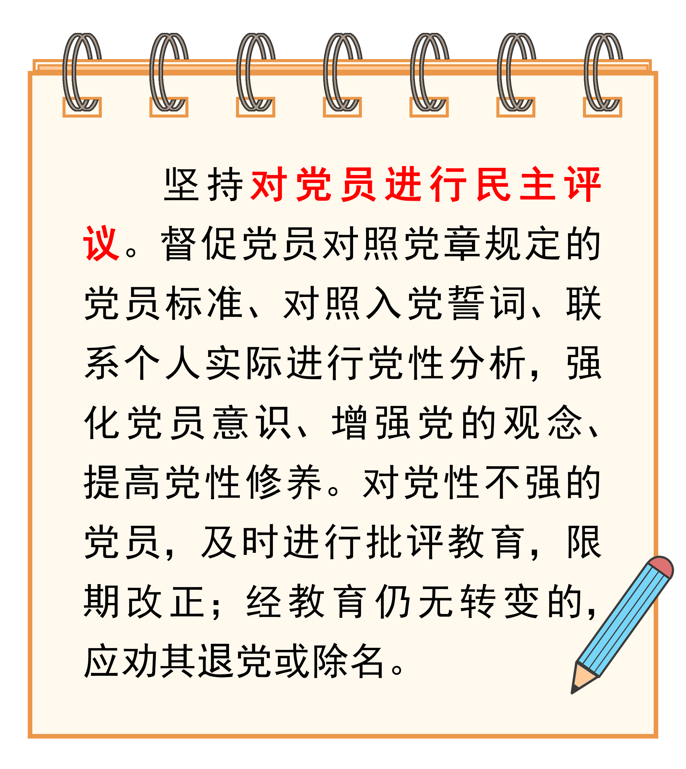 【学习园地】什么是党的组织生活制度？