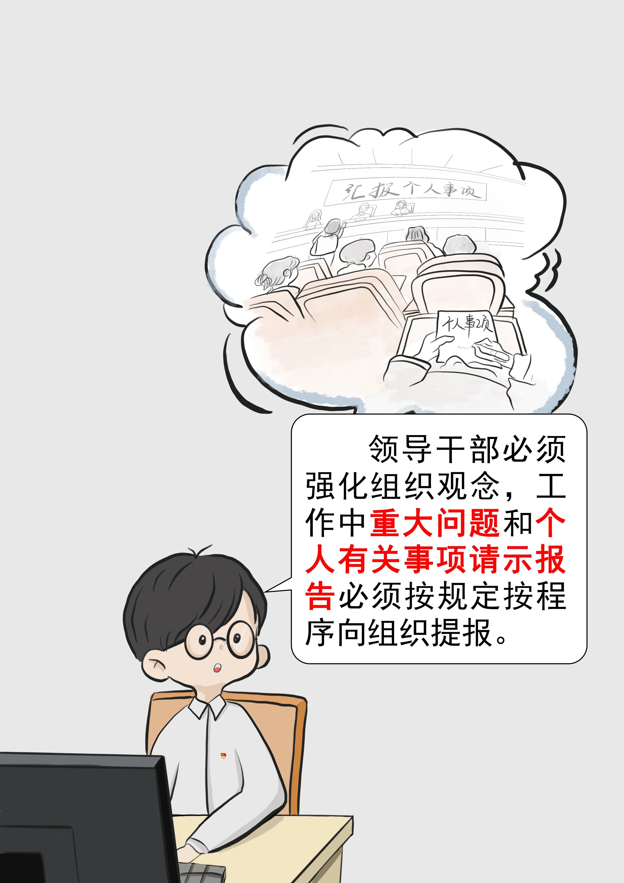 【学习园地】什么是党的组织生活制度？