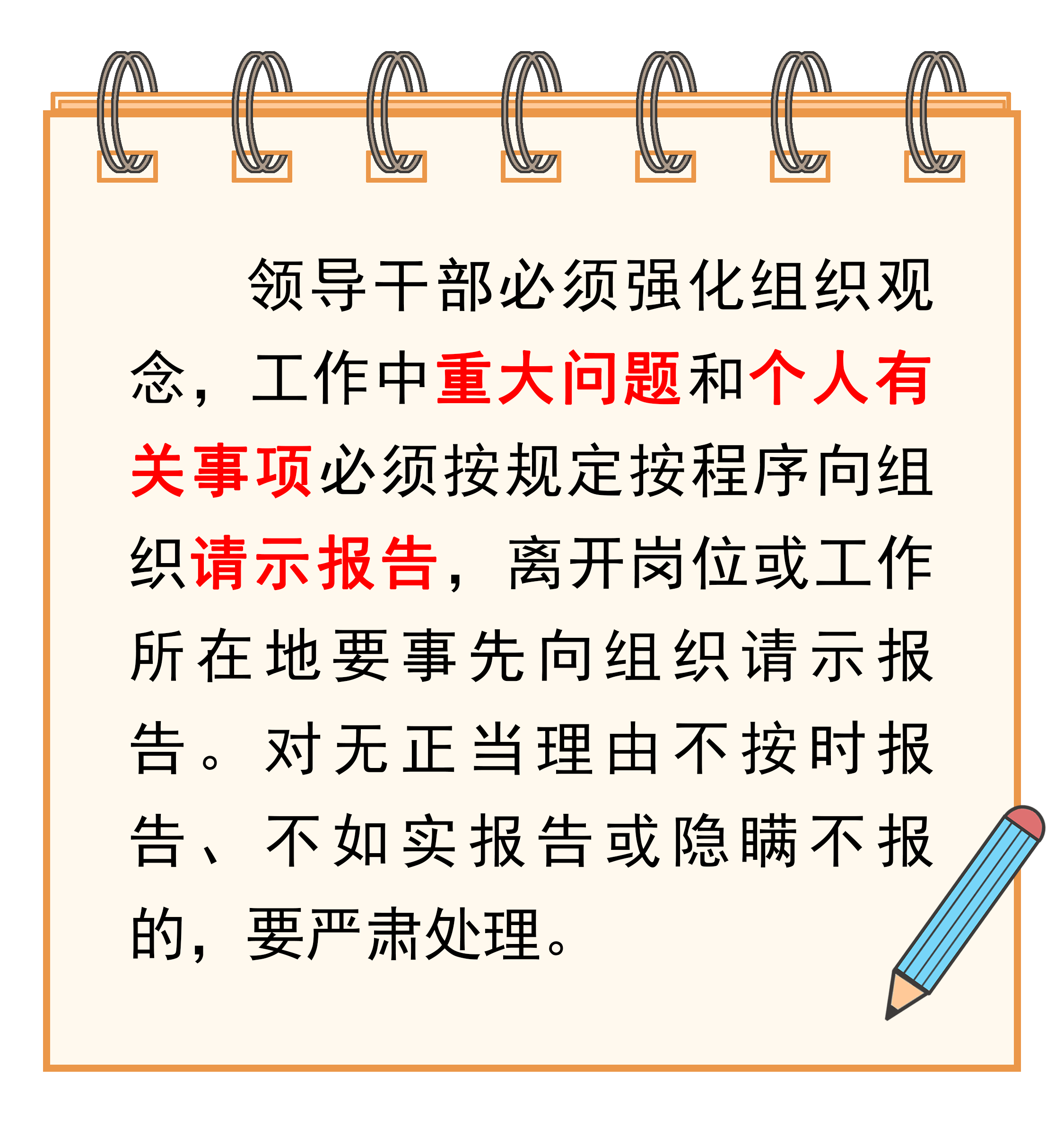 【学习园地】什么是党的组织生活制度？