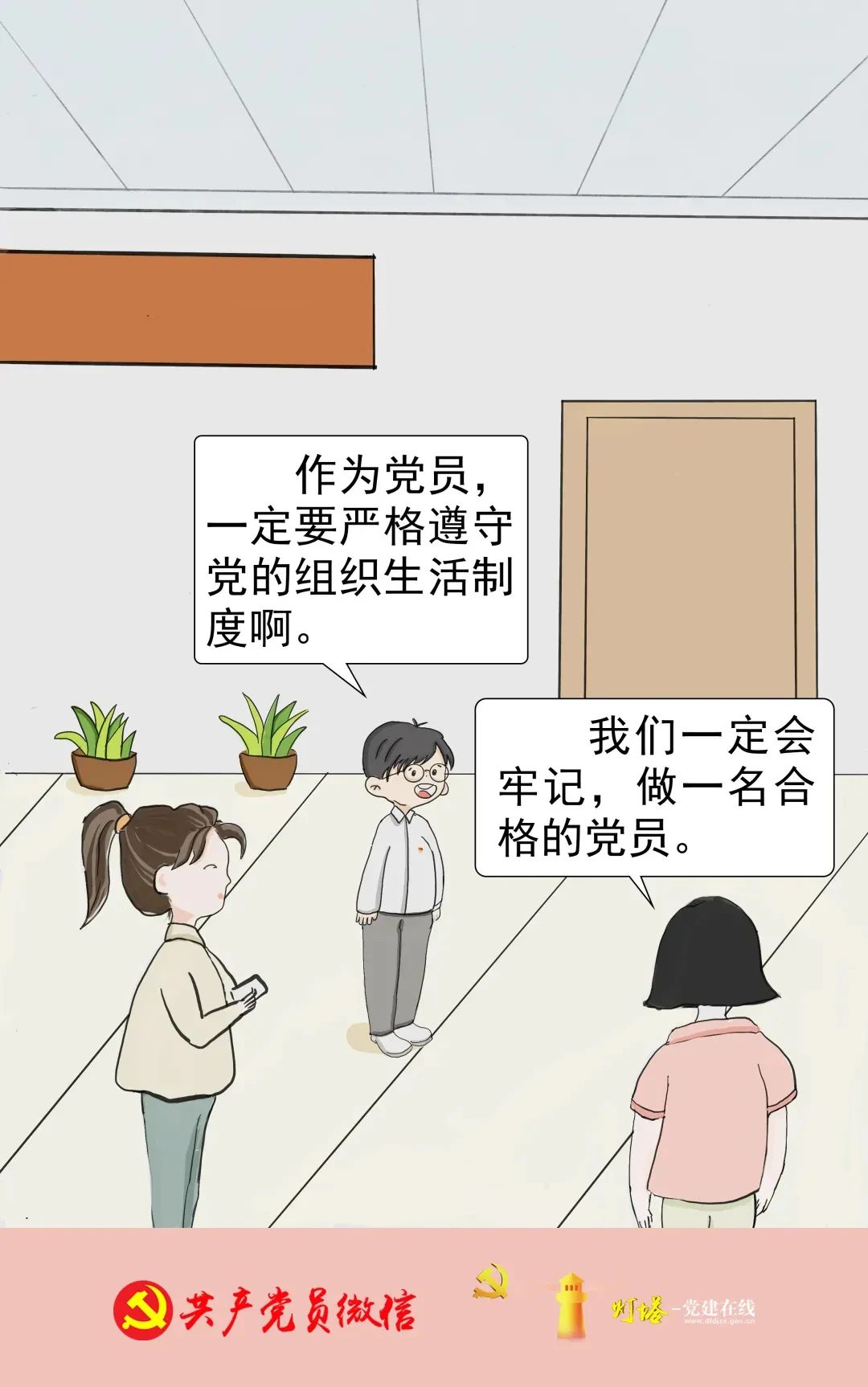 【学习园地】什么是党的组织生活制度？