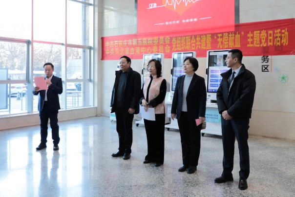 用爱心为生命加油——石家庄市第五医院与河北省血液中心开展党组织联合共建暨“无偿献血”主题党日活动 用爱心为生命加油——石家庄市第五医院与河北省血液中心开展党组织联合共建暨“无偿献血”主题党日活动