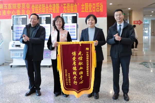 用爱心为生命加油——石家庄市第五医院与河北省血液中心开展党组织联合共建暨“无偿献血”主题党日活动 用爱心为生命加油——石家庄市第五医院与河北省血液中心开展党组织联合共建暨“无偿献血”主题党日活动