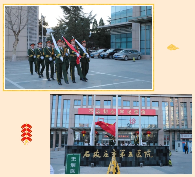 提士气 鼓干劲 启新程——石家庄市第五医院节后上班第一天举行庄严的升国旗仪式 提士气 鼓干劲 启新程——石家庄市第五医院节后上班第一天举行庄严的升国旗仪式