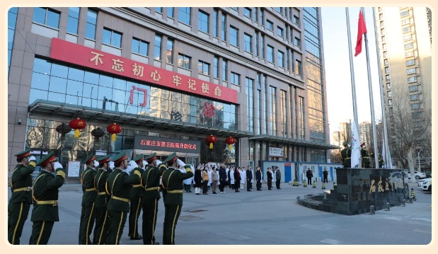 提士气 鼓干劲 启新程——石家庄市第五医院节后上班第一天举行庄严的升国旗仪式 提士气 鼓干劲 启新程——石家庄市第五医院节后上班第一天举行庄严的升国旗仪式