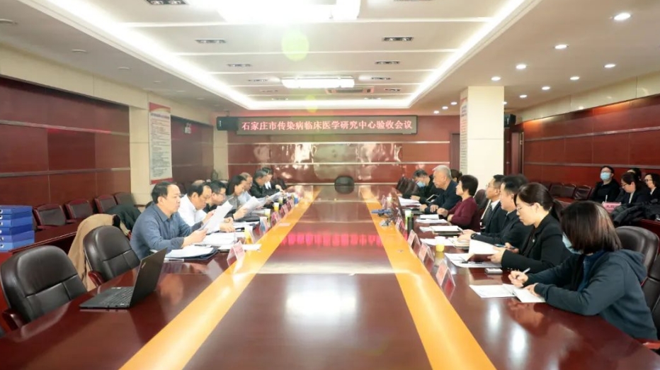 喜报！石家庄市第五医院传染病临床医学研究中心顺利通过验收