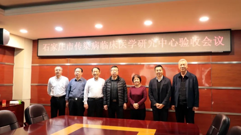 喜报！石家庄市第五医院传染病临床医学研究中心顺利通过验收