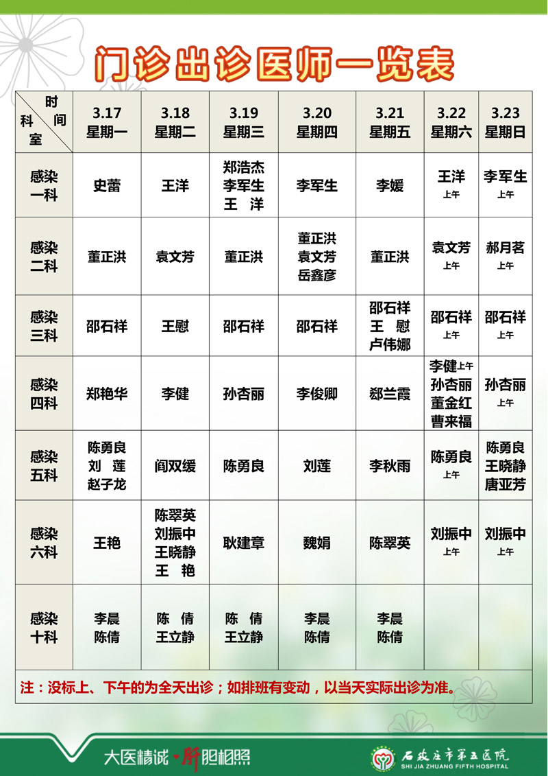 门诊出诊表【感染科】3.17-3.23_01.jpg 门诊出诊表【感染科】3.17-3.23_01.jpg