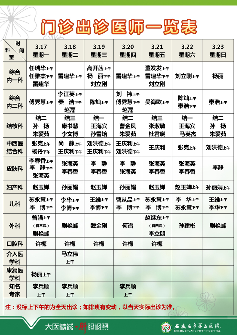 门诊出诊表【其他科室】3.17-3.23_01.jpg 门诊出诊表【其他科室】3.17-3.23_01.jpg